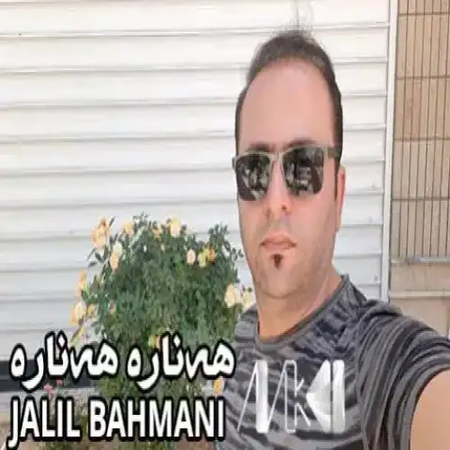 هناره هناره